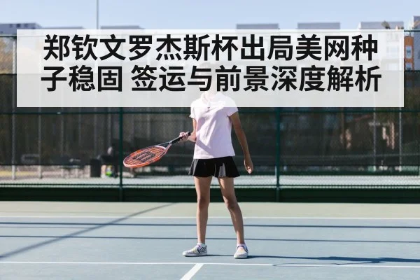 Zheng Qinwen tennis