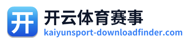 开云体育赛事